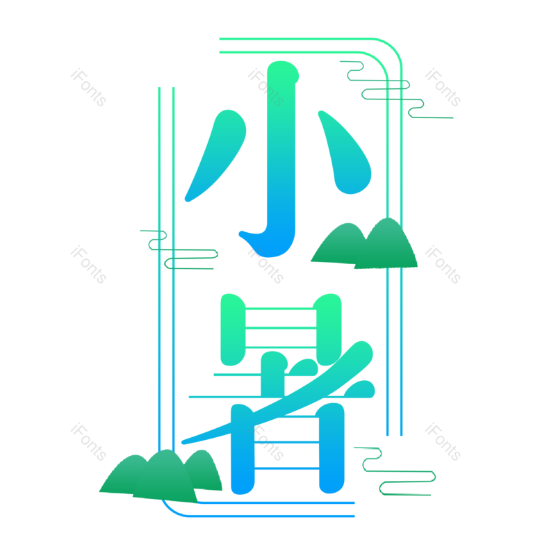 艺术字图片,夏天元素,创意字PNG,线框免抠素材